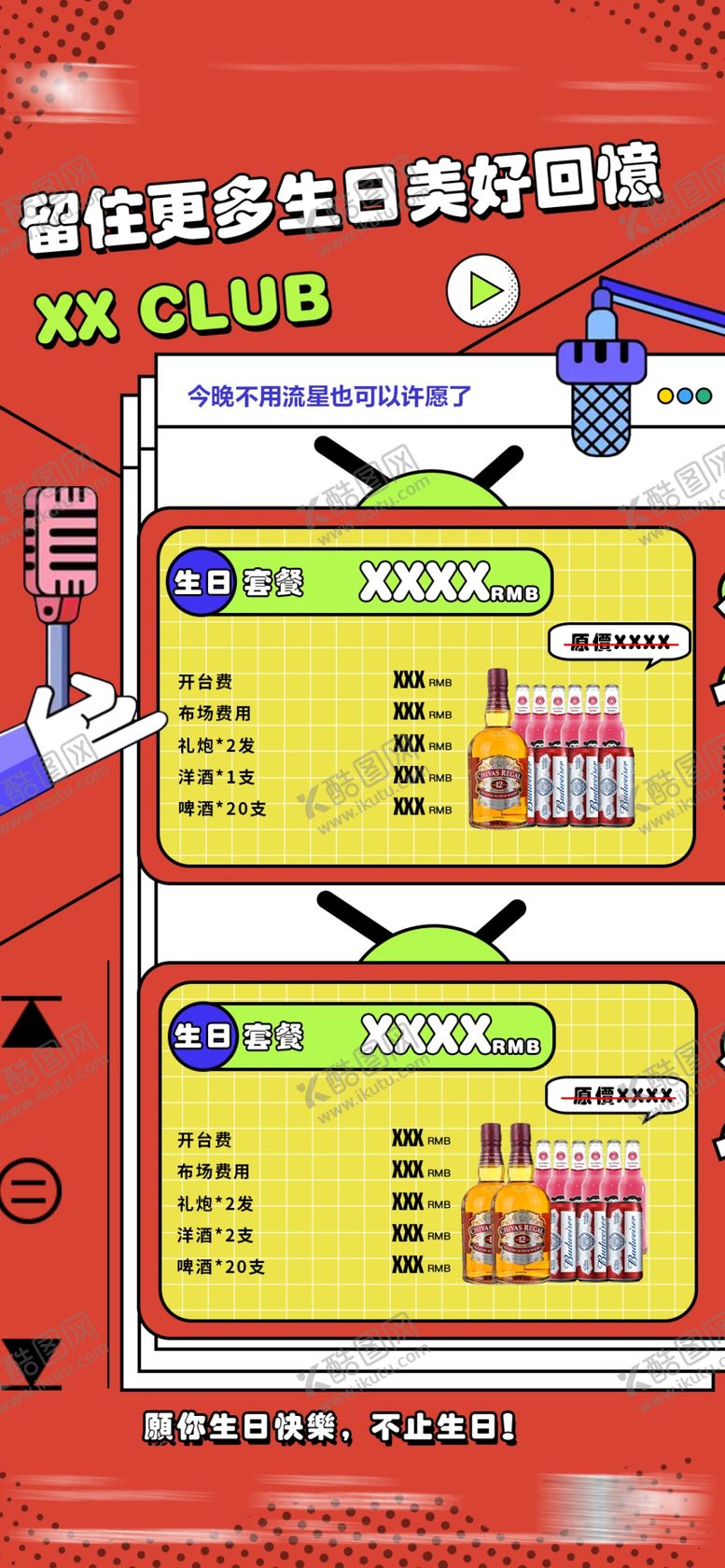 编号：95216009172336464395【酷图网】源文件下载-生日套餐海报