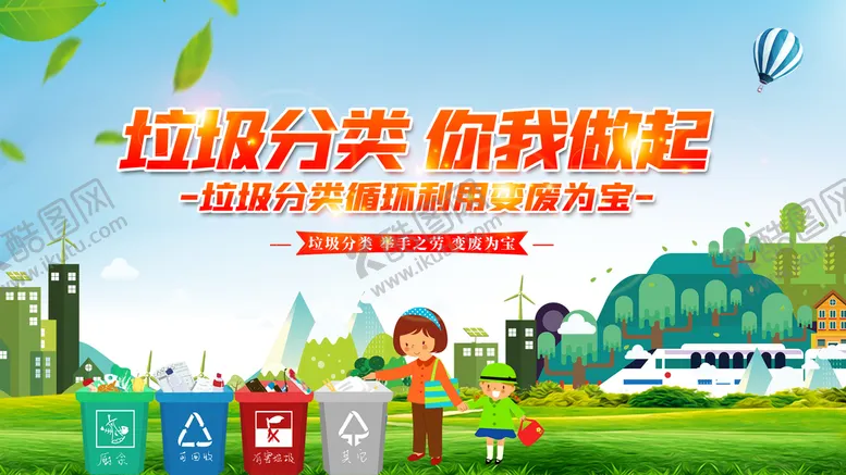 编号：81296409211313066958【酷图网】源文件下载-垃圾分类