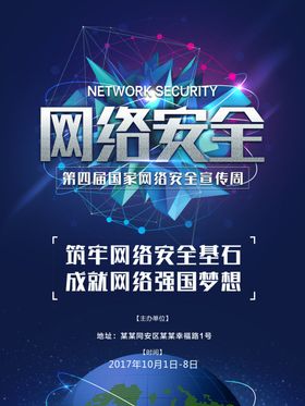 网络安全