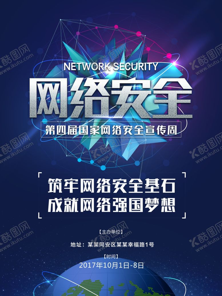 编号：88330209200946235650【酷图网】源文件下载-网络安全