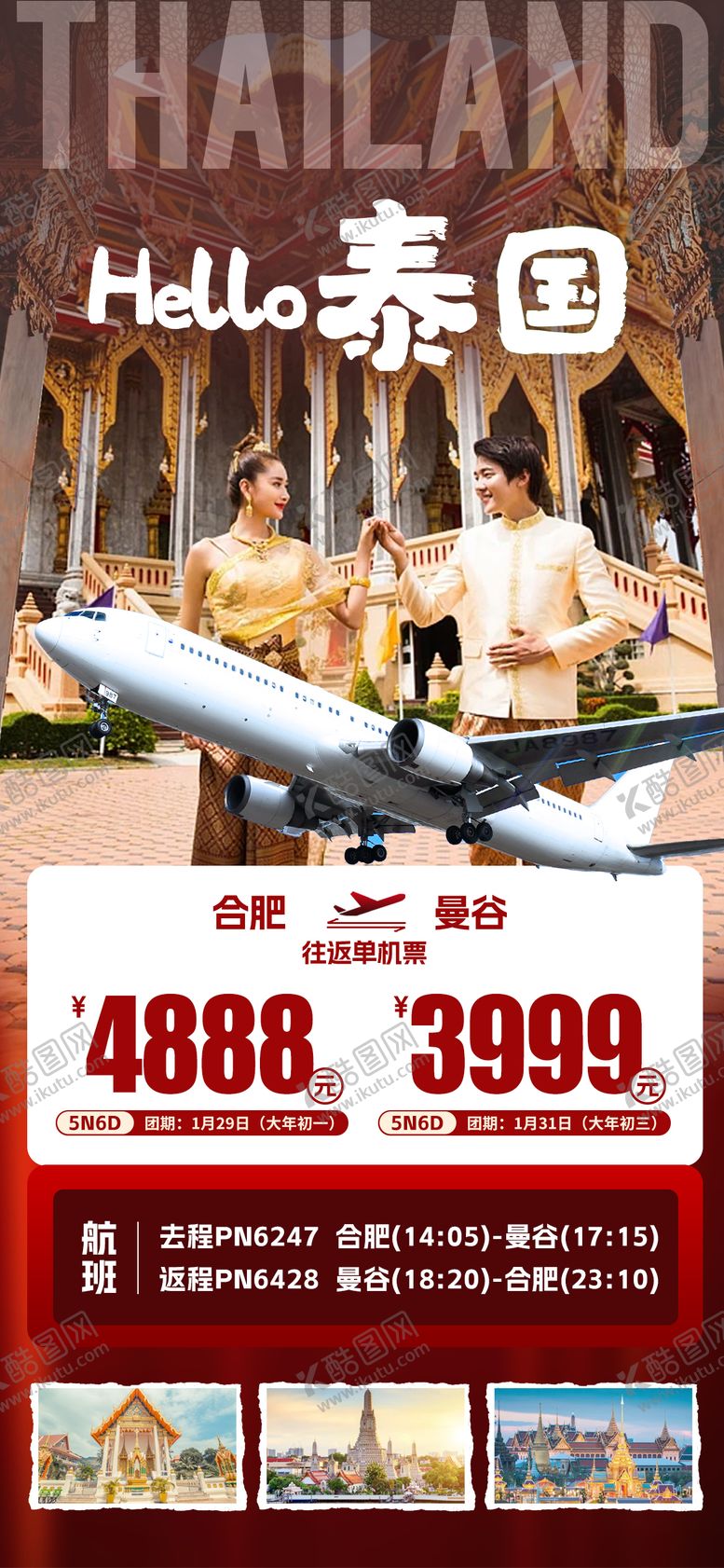 编号：91170910102241053720【酷图网】源文件下载-hello泰国旅游海报
