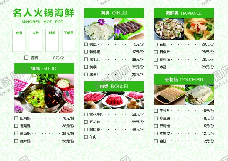编号：74906804011003198428【酷图网】源文件下载-菜单