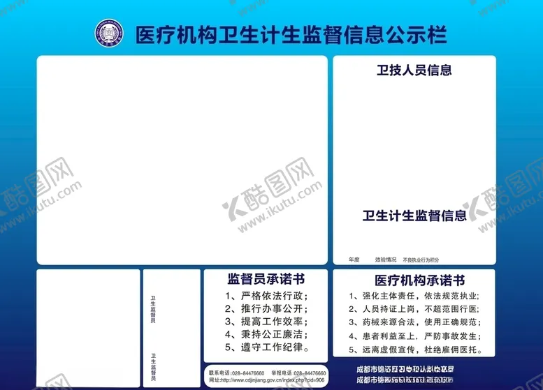 编号：23417106232047578940【酷图网】源文件下载-医疗机构卫生计生监督信息公示栏