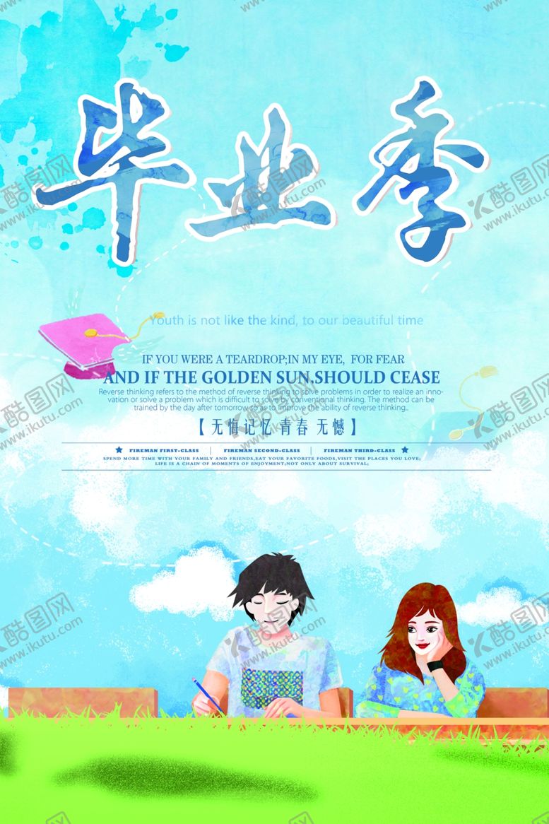 编号：93899706170043209885【酷图网】源文件下载-毕业季文艺海报