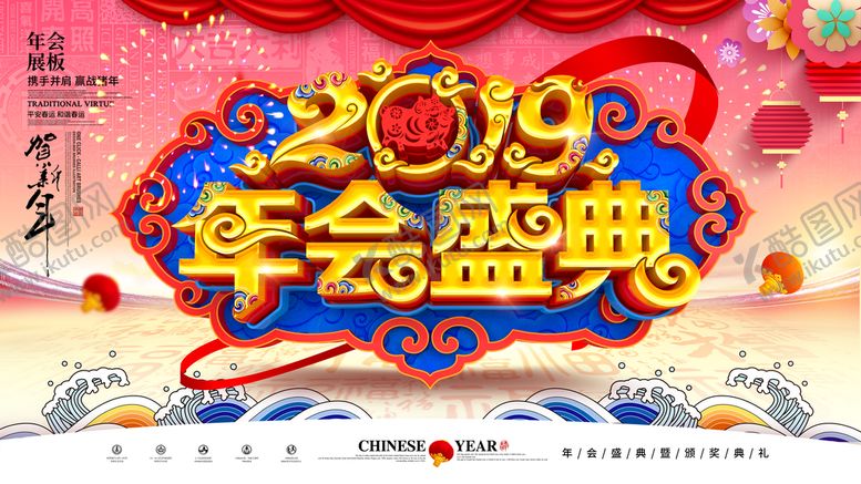 编号：03549210080031086253【酷图网】源文件下载-年货盛典