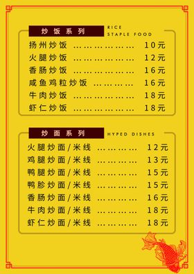 炒米线价格表