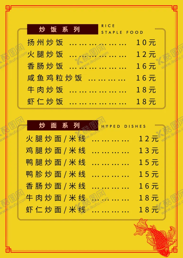 编号：62184606250955591686【酷图网】源文件下载-炒米线价格表