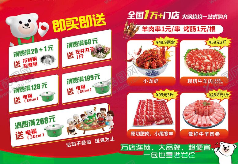 编号：42680611142138188225【酷图网】源文件下载-锅圈火锅