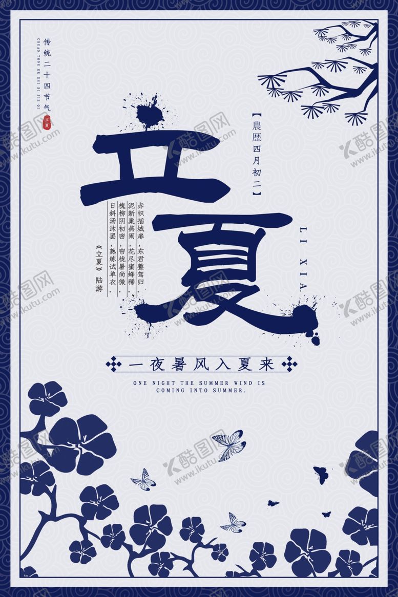 编号：40396410150151075387【酷图网】源文件下载-立夏