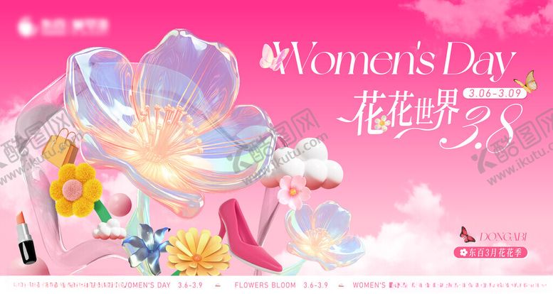 编号：39802804292156315396【酷图网】源文件下载-地产商场38女神节画面花花世