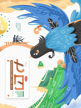 七夕海报古风情人浪漫背景相亲