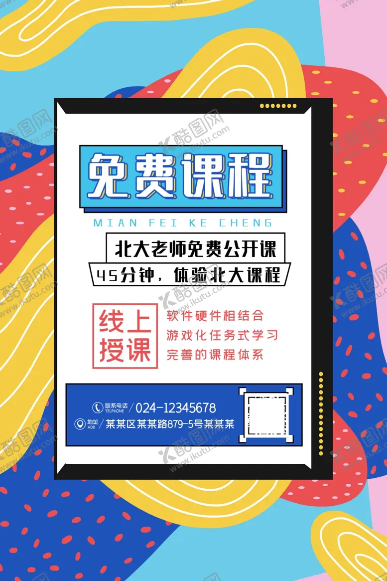 编号：13241212201157388845【酷图网】源文件下载-教育培训海报图片