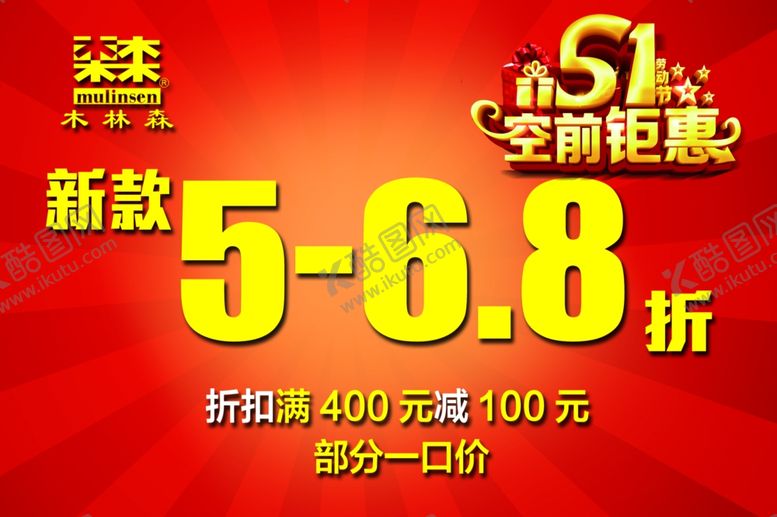 编号：65550409281421334475【酷图网】源文件下载-新款海报