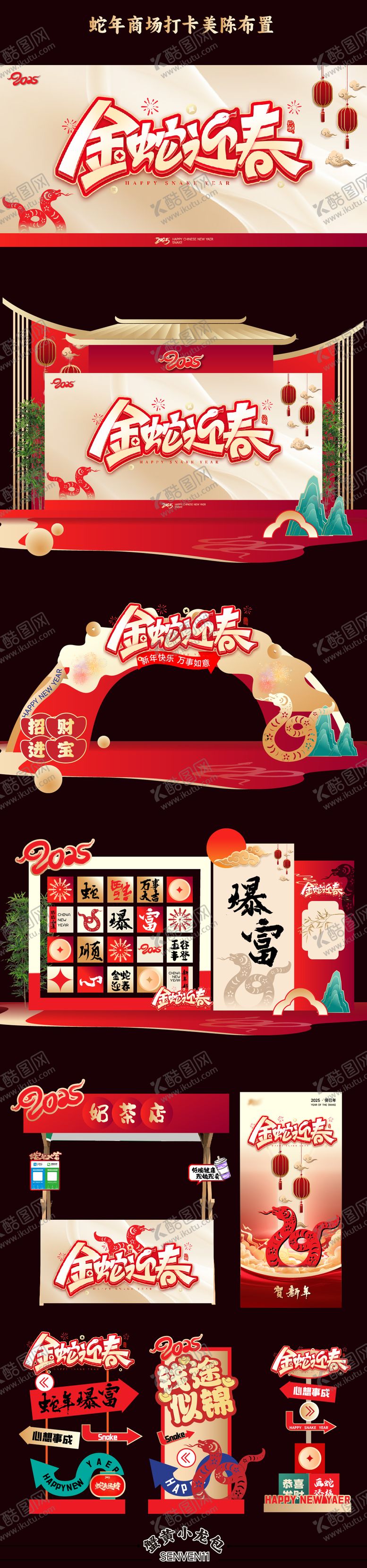 编号：58437912120852257272【酷图网】源文件下载-2025金色迎春氛围展板美陈