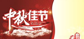 迎中秋