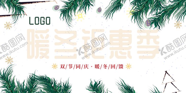 编号：44280910011211239466【酷图网】源文件下载-元旦圣诞节促销海报