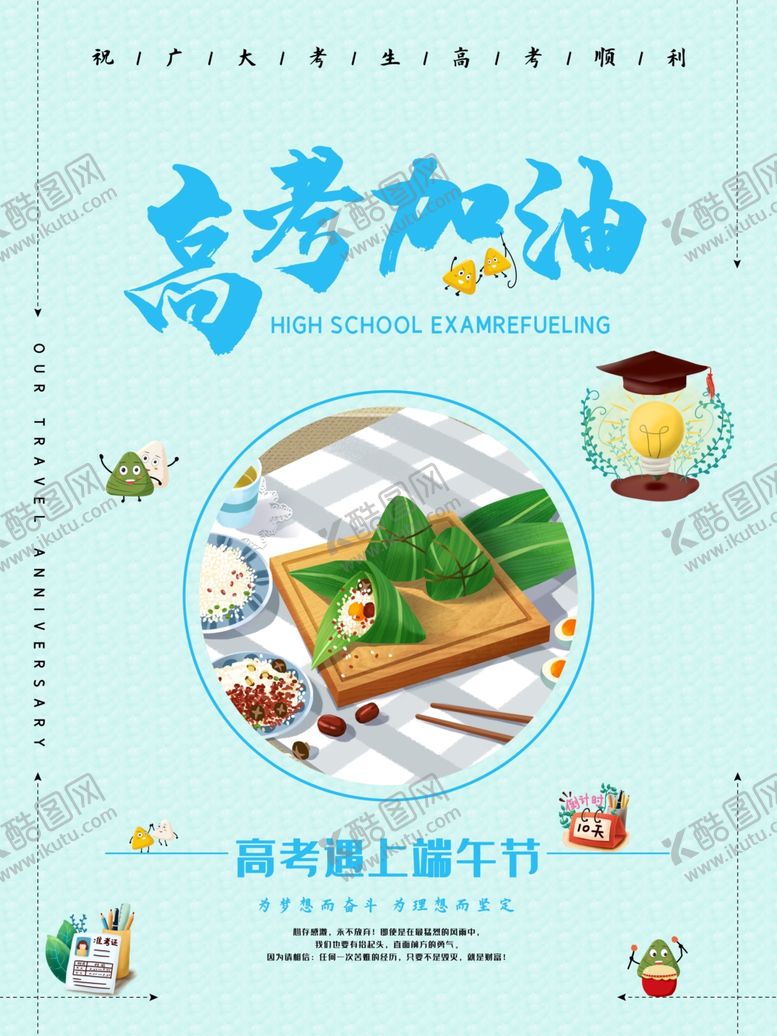 编号：70816610251051532046【酷图网】源文件下载-高考海报