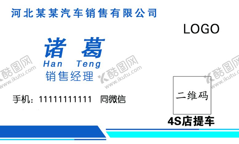 编号：87160909221103494381【酷图网】源文件下载-销售名片