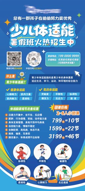 少年体适能暑假班火热招生易拉宝