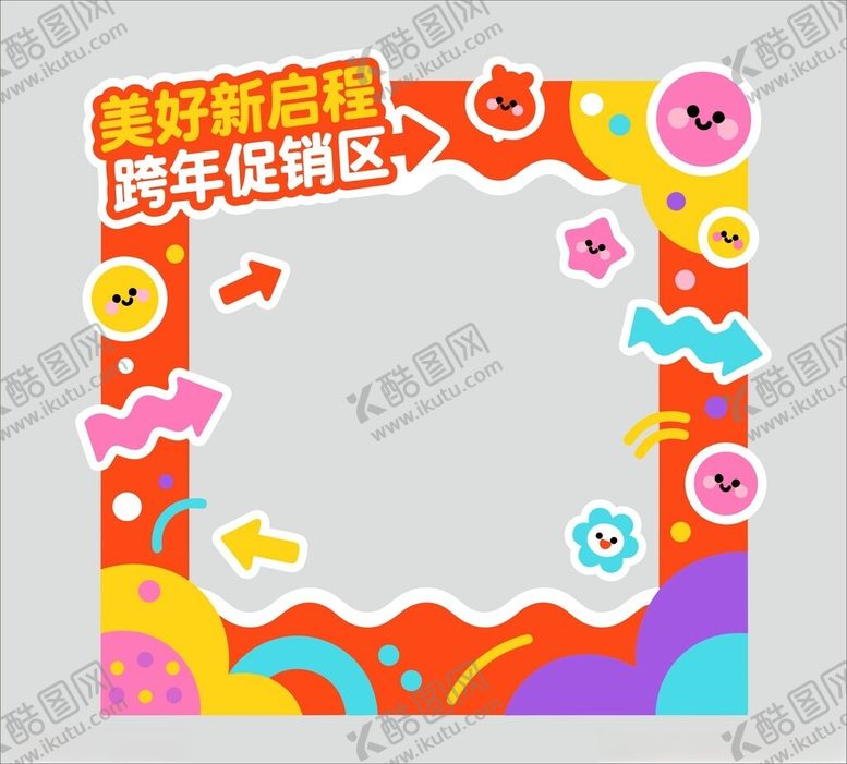 编号：59364704250430266958【酷图网】源文件下载-美好新启程促销拍照框