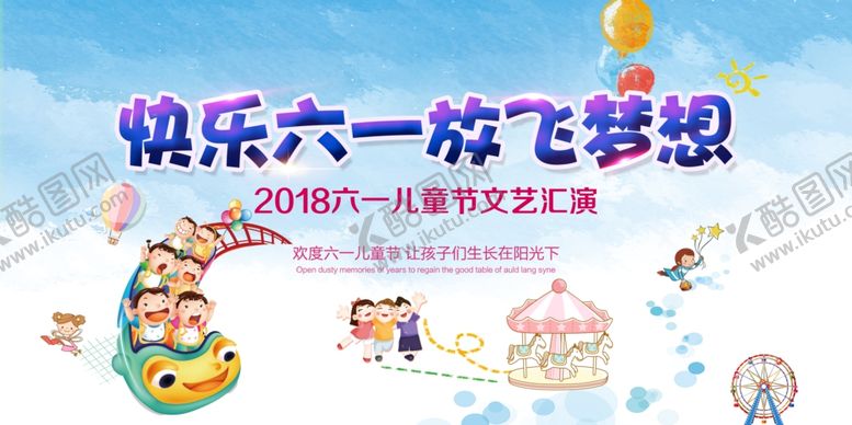 编号：52288607021425569858【酷图网】源文件下载-六一儿童节