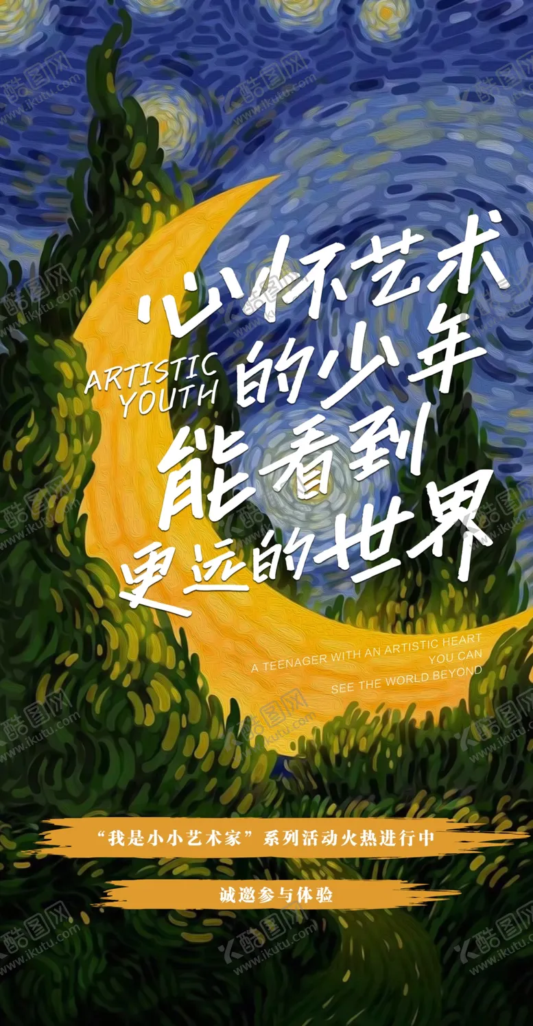 编号：37784902240351067427【酷图网】源文件下载-心怀艺术