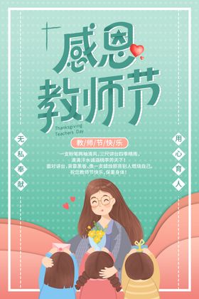 教师节宣传海报矢量图片