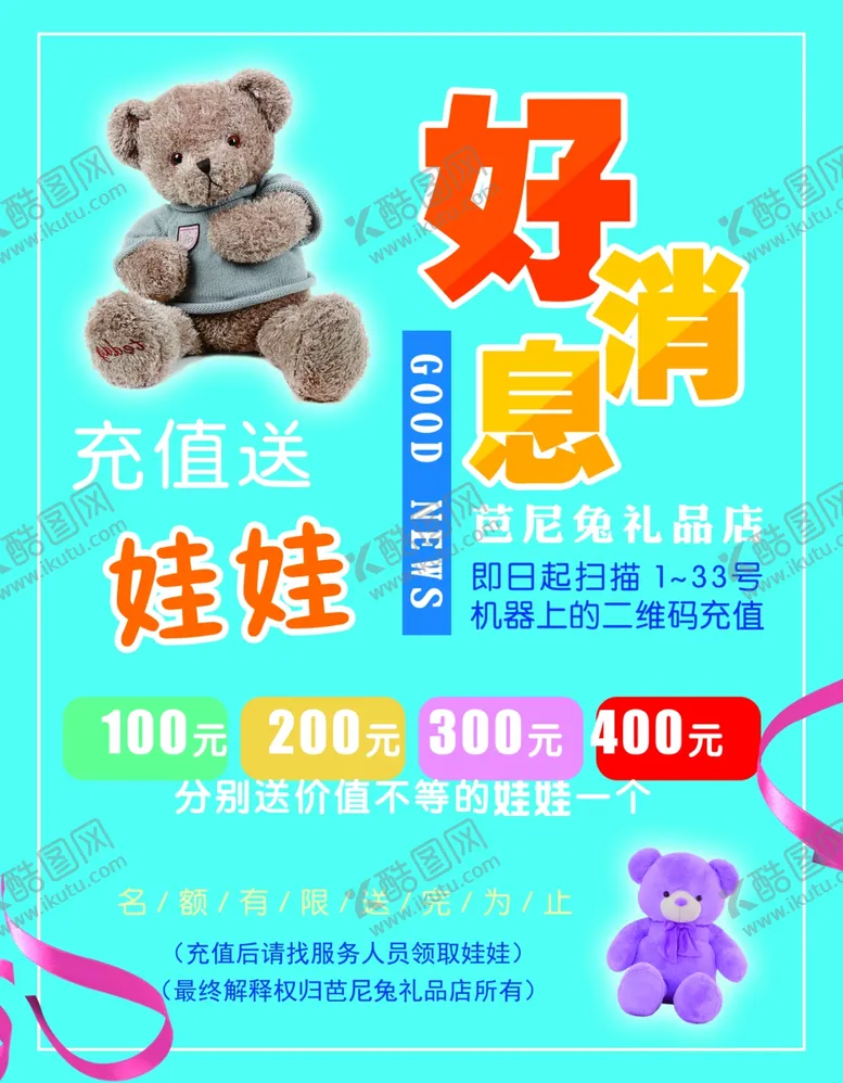 编号：72055003271341562618【酷图网】源文件下载-芭比兔好消息海报