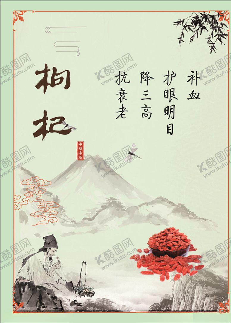 编号：14212305182206184990【酷图网】源文件下载-中药药材枸杞