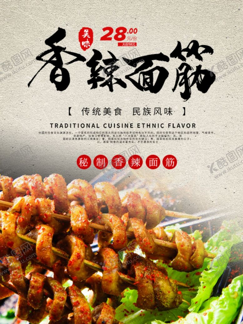 编号：79205805110939305377【酷图网】源文件下载-美食海报