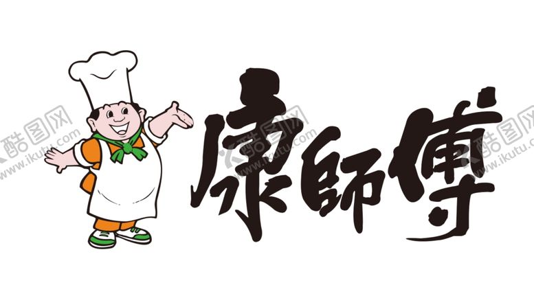 编号：73975910300403127428【酷图网】源文件下载-康师傅