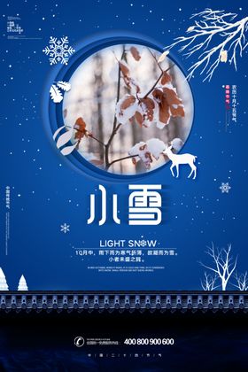 小雪暑芒种雨水立秋