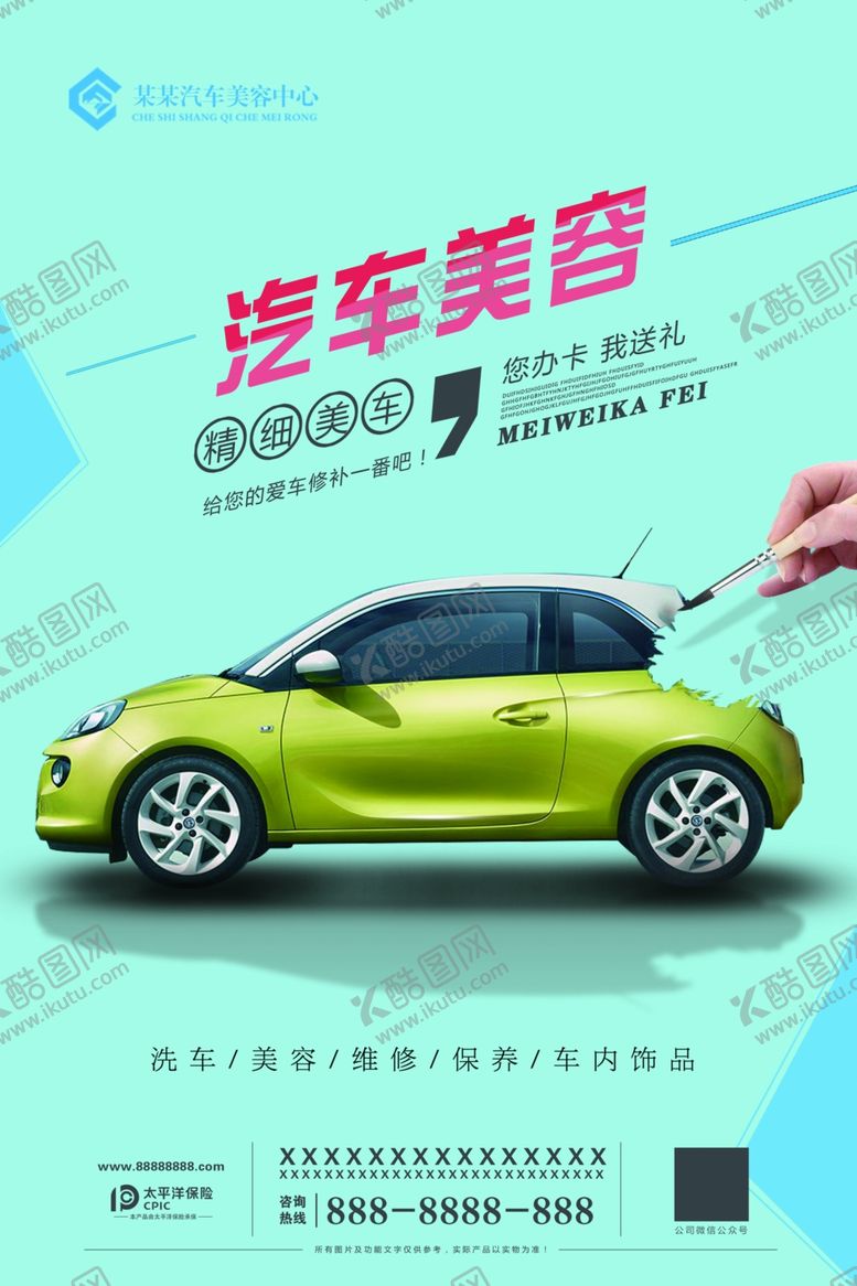 编号：66400910300702541798【酷图网】源文件下载-汽车维修