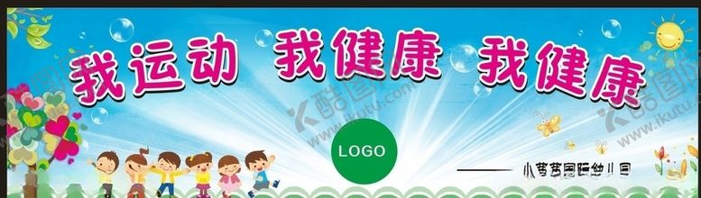 编号：87750709200155299177【酷图网】源文件下载-幼儿园运动会亲子活动