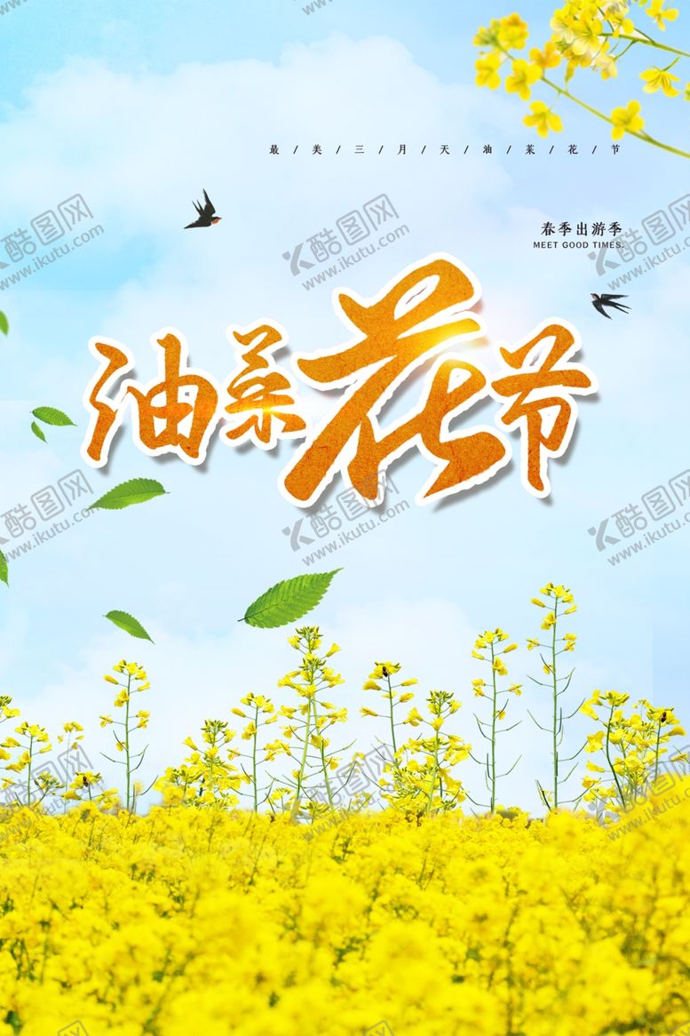 编号：90862709231414167498【酷图网】源文件下载-油菜花