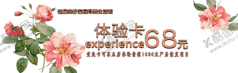编号：76941809271122476176【酷图网】源文件下载-美容代金券