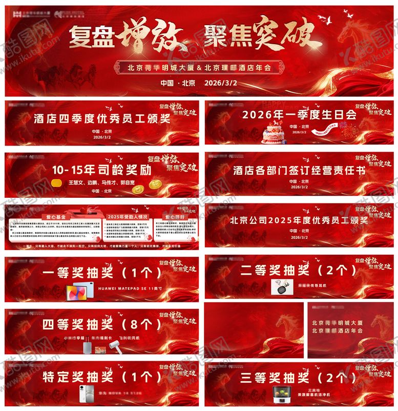 编号：93608303161949357532【酷图网】源文件下载-年会主视觉