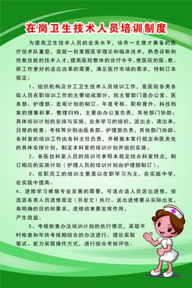 在岗卫生技术人员培训制度