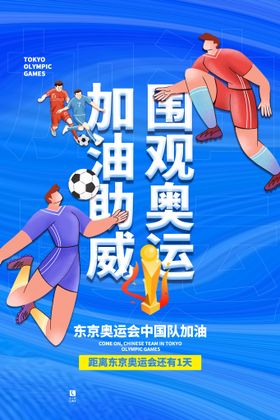 东京奥运奖牌榜海报