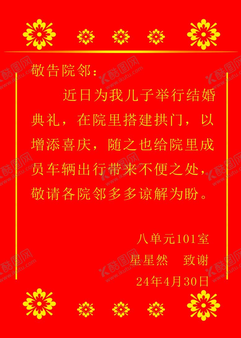 编号：58201401310102391546【酷图网】源文件下载-喜庆告示