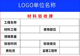 施工机具验收牌