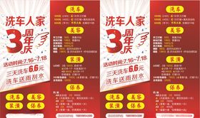 洗车人家3周年活动
