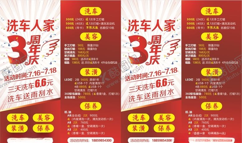 编号：88699404301043245222【酷图网】源文件下载-洗车人家3周年活动