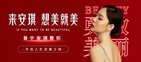 医美整形中秋国庆banner