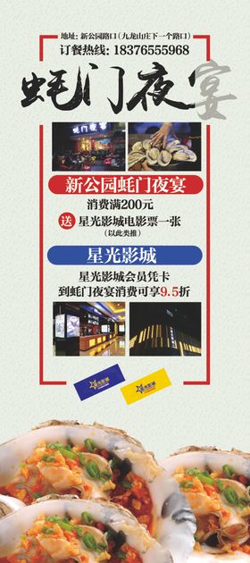 电影院生蚝活动展架