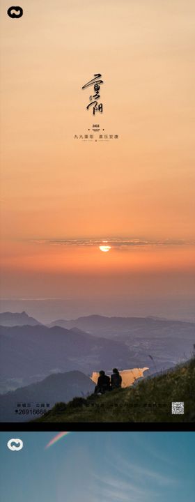 重阳节节日海报