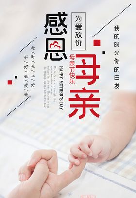 感恩母亲节母亲牵着孩子手白色简