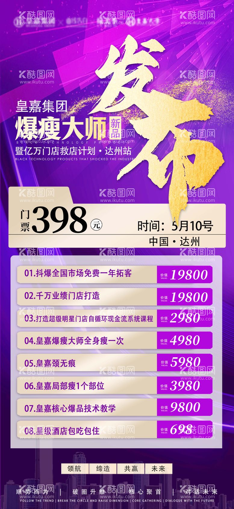 编号：70252711240443178327【酷图网】源文件下载-医美发布会活动海报