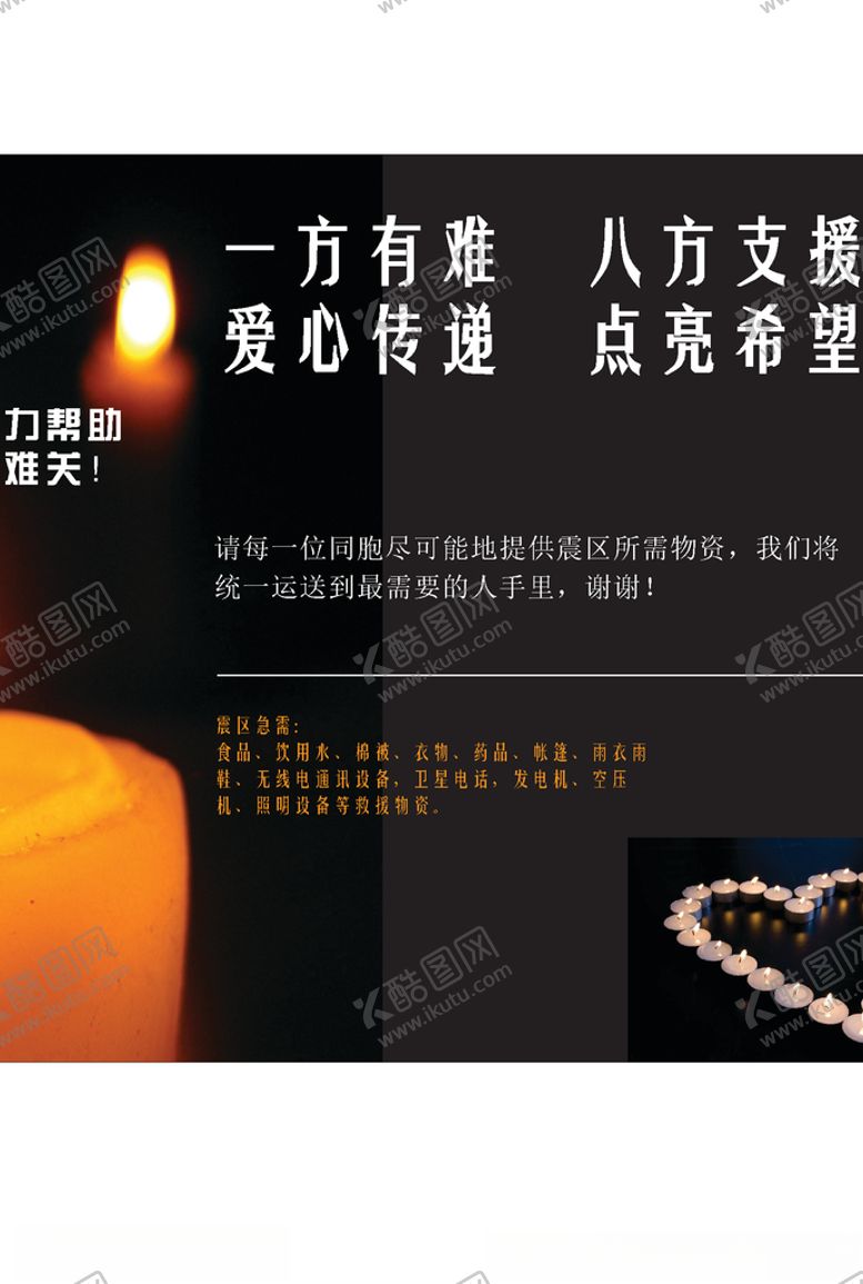 编号：43325610022008583286【酷图网】源文件下载-黑色蜡烛祈福海报