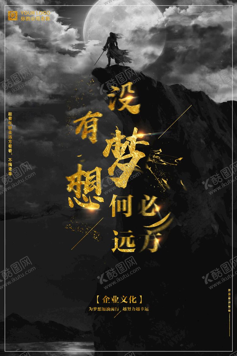编号：24089109170722154285【酷图网】源文件下载-企业文化海报